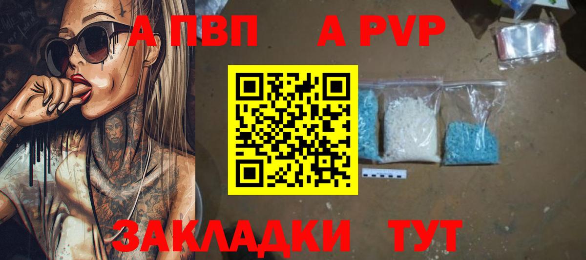 Альфа ПВП Crystall Клин