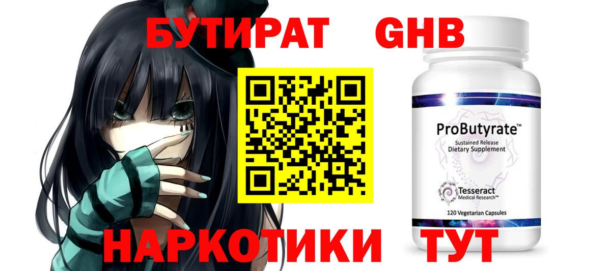 Бутират Butirat Клин