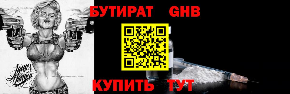 БУТИРАТ 1.4BDO  Вход с VPN  Клин 