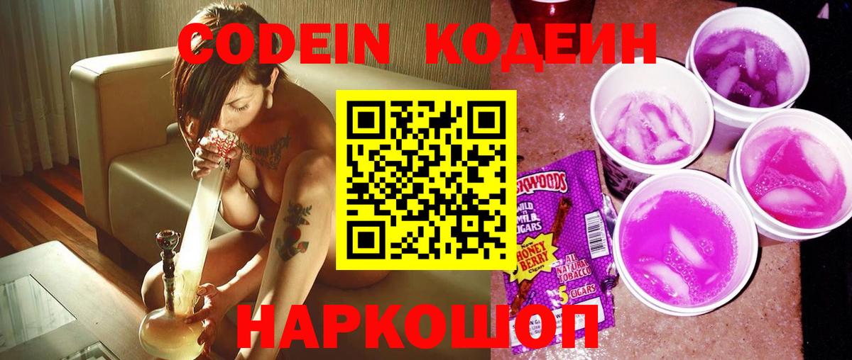 Клин  Codein Purple Drank  сколько стоит  Вход с VPN  Кодеин Purple Drank 