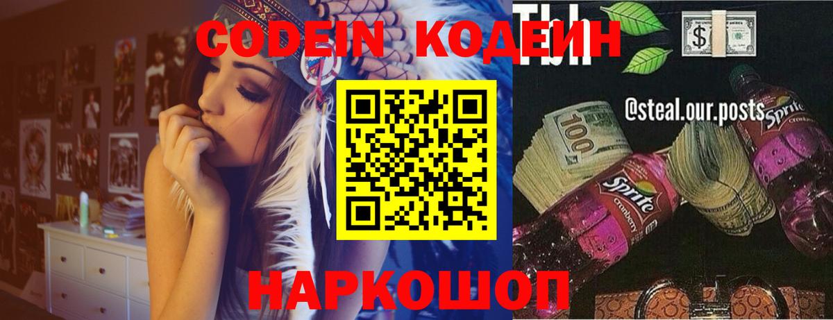 Codein Purple Drank  Кодеин Purple Drank  Клин 