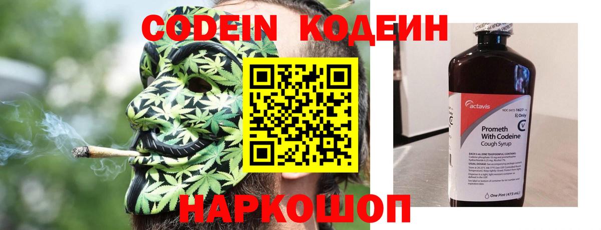 Кодеиновый сироп Lean Purple Drank Клин