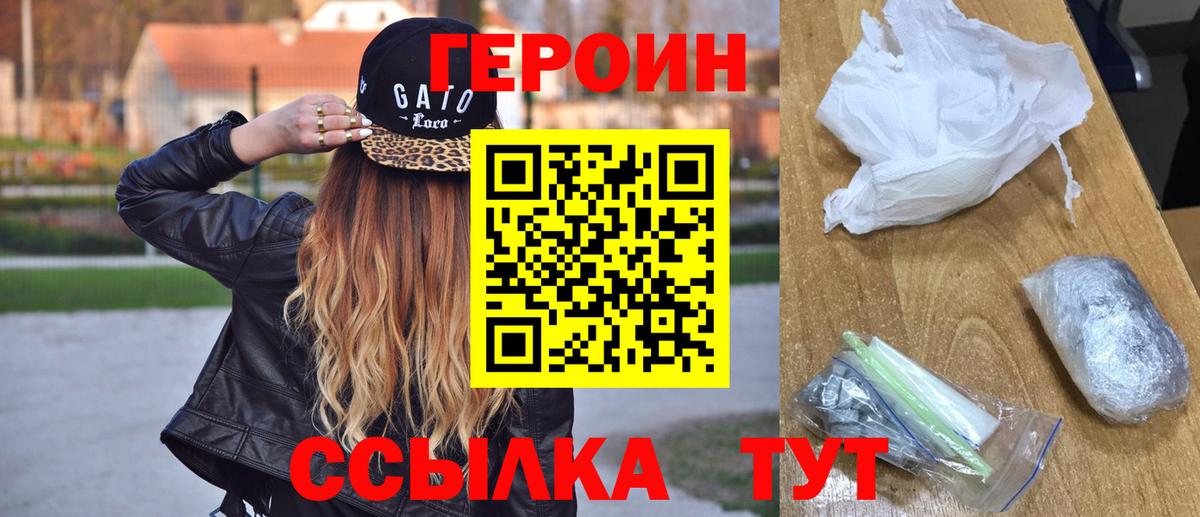 ГЕРОИН хмурый Клин