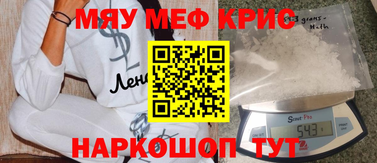 Меф  Клин