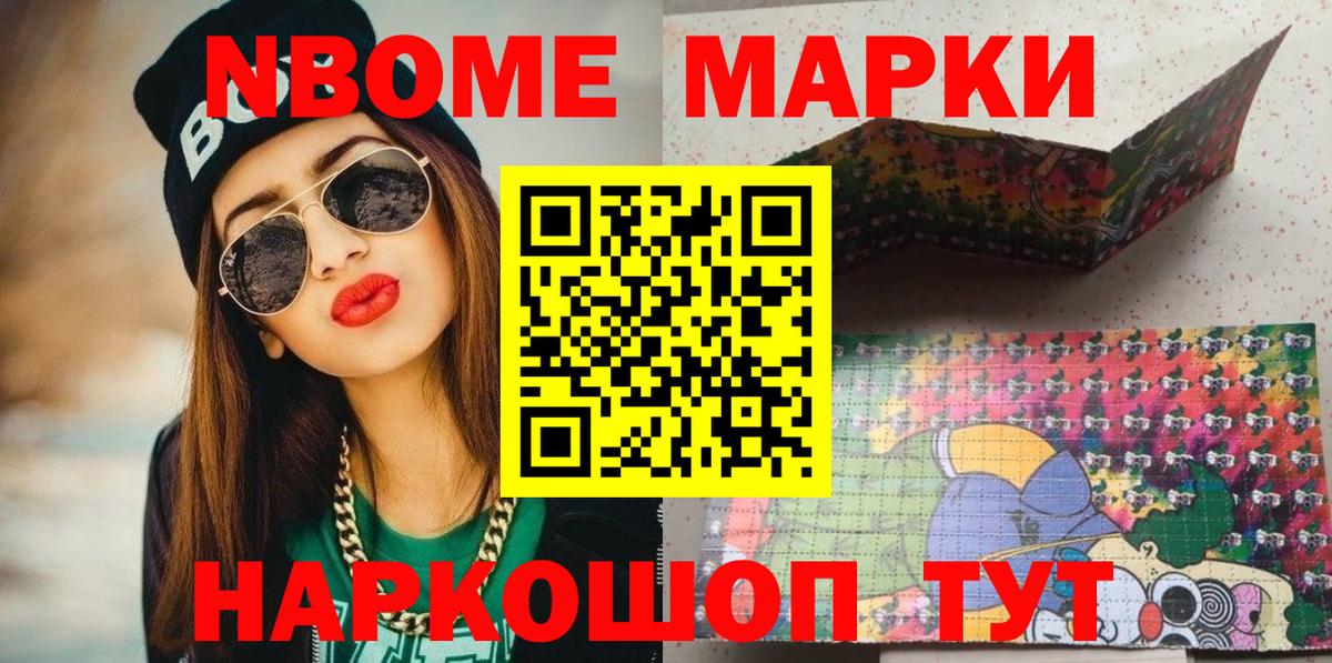 Марки 25I-NBOMe 1,5мг Клин